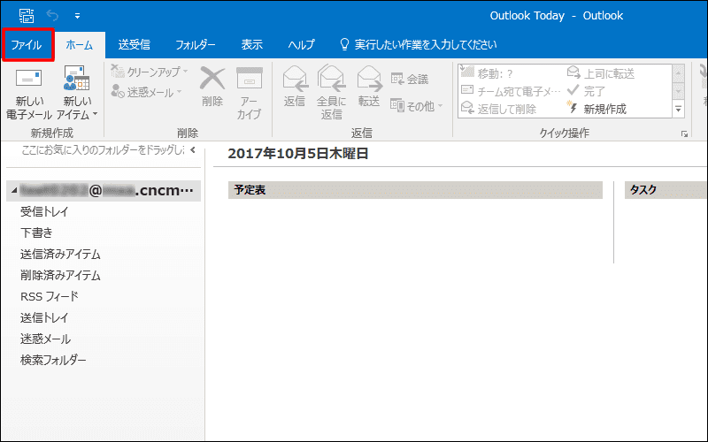 現在のメール設定を確認 変更 削除 Outlook 19 Office365 株式会社長崎ケーブルメディア
