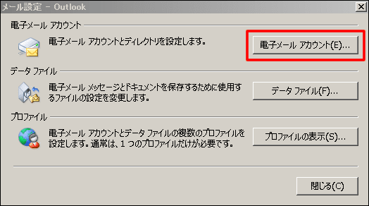 現在のメール設定を確認 変更 削除 Outlook 19 Office365 株式会社長崎ケーブルメディア