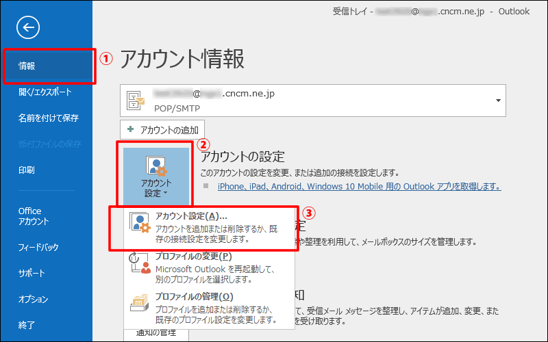 現在のメール設定を確認 変更 削除 Outlook 19 Office365 株式会社長崎ケーブルメディア